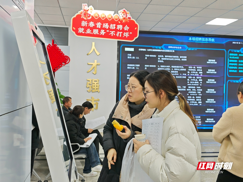 视频丨春风送岗暖莲城 湘潭市“新春第一聘”火热开启
