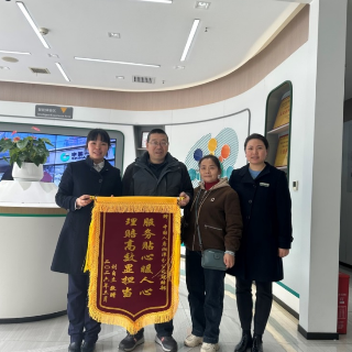 中国人寿湘潭分公司：暖心理赔获锦旗 专业守护显担当