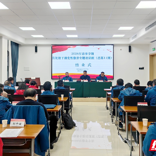 聚焦党性修养 湖南韶山干部学院这个专题培训班圆满结业