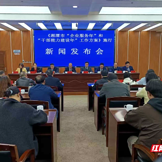 “双年”引领 湘潭市工商联当好民企发展“护航员”