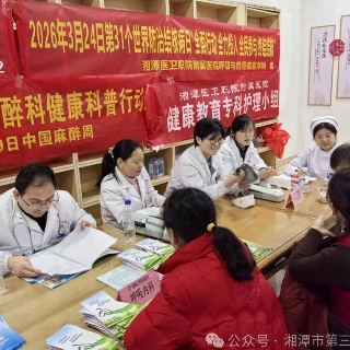 湘潭医卫职院附属医院开展“世界防治结核病日”义诊
