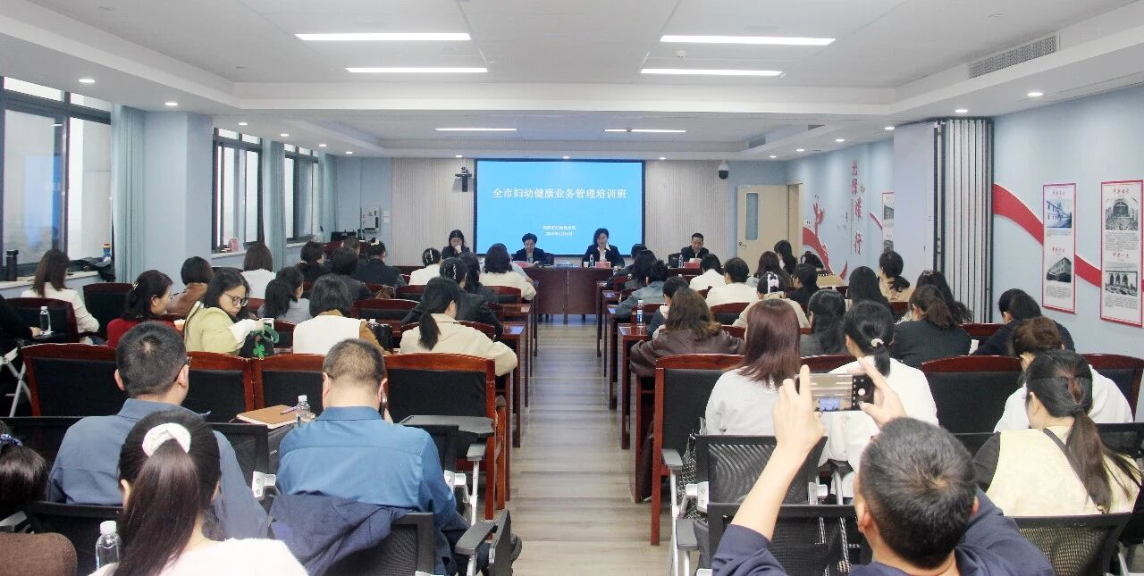 湘潭市妇幼保健院举办2026年全市妇幼健康业务管理培训班