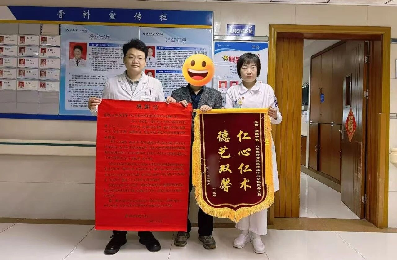 湘潭市第一人民医院骨科UBE手术助七旬娭毑重获安康