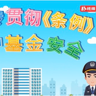 医保基金系列视频第六集：串换医用耗材