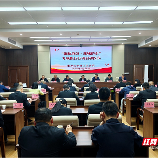 不让“执行难”困住好企业 湘潭法院启动护企执行专项行动