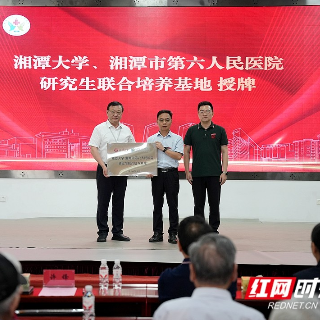 校医携手育人才 湘潭大学与市六医院共建研究生联合培养基地