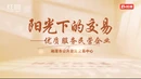 宣传片丨湘潭市公共资源交易中心：阳光下的交易