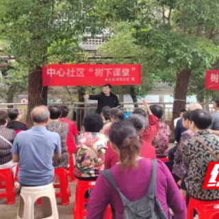 湘潭开放大学开展社区老年人防诈骗教学实践活动