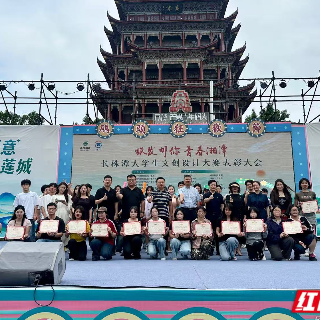 视频丨32件文创作品获奖 “旅发邮你 青春湘潭”大赛在万楼收官