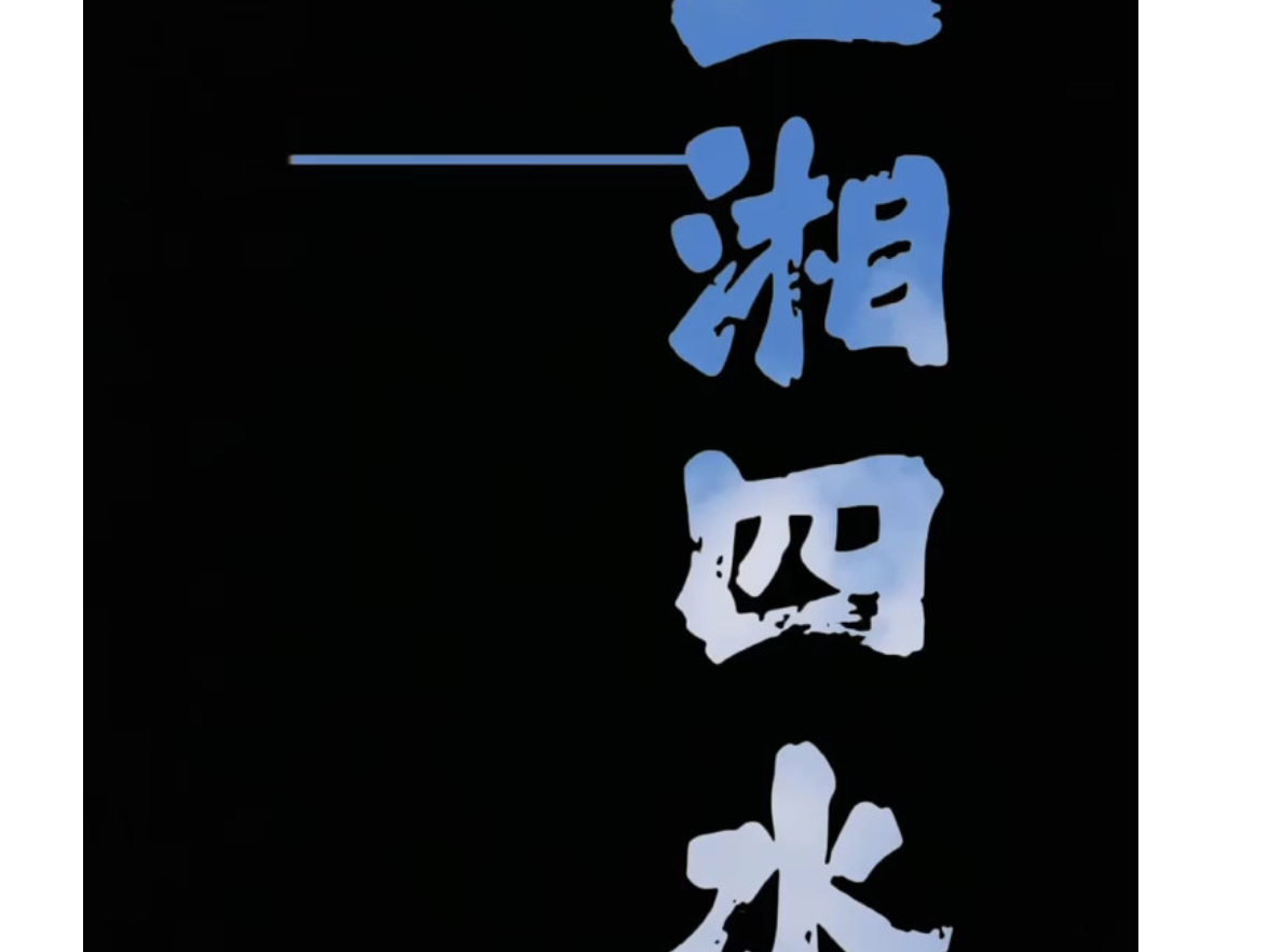 视频丨五月来韶山打卡红色经典