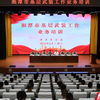 湘潭军分区开展业务培训 全市乡镇(街道)专武干部集中“充电”