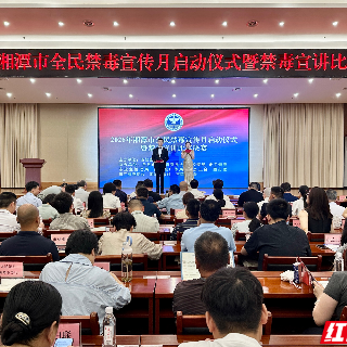 视频丨2026年湘潭市全民禁毒宣传月启动