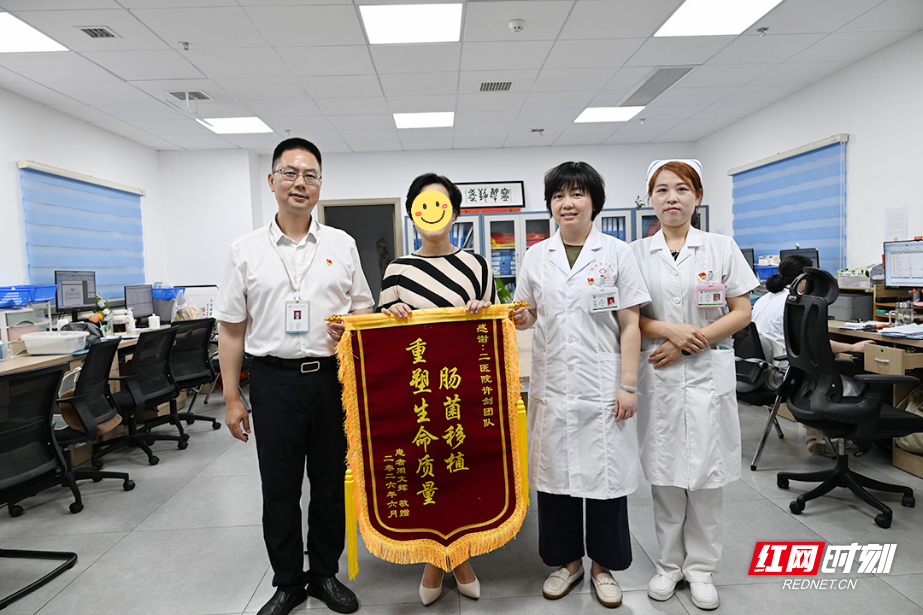 湘潭市第二人民医院：一面锦旗致谢肠菌移植重塑生命质量