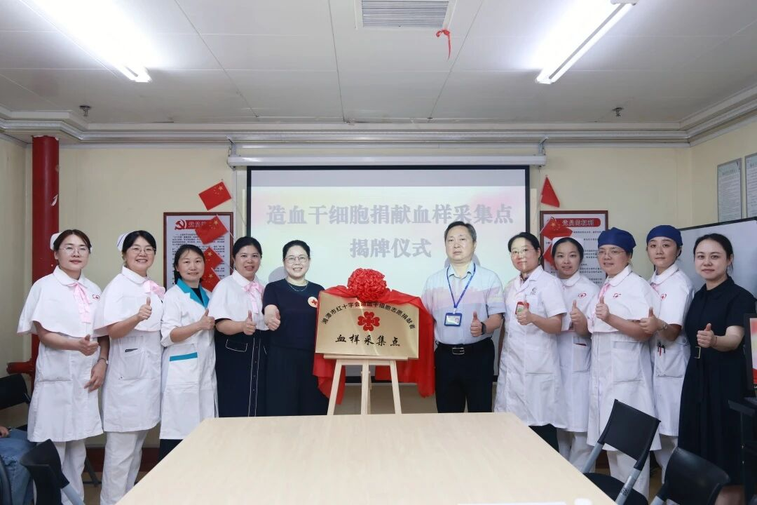 加入中华骨髓库 湘潭有了24小时“不打烊”通道
