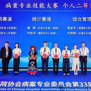 湘潭医卫职院附属医院易惠芳获全国病案专业技能大赛二等奖