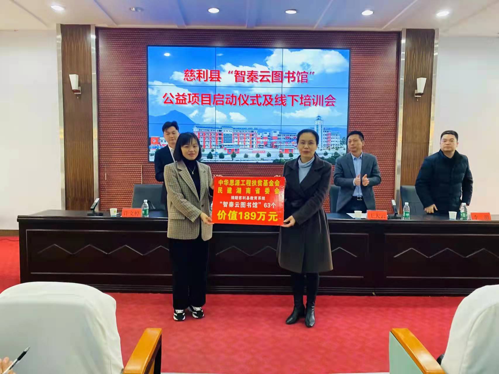 中华思源工程扶贫基金会、民建湖南省委会向慈利县捐赠63所“智秦云图书馆”.jpeg