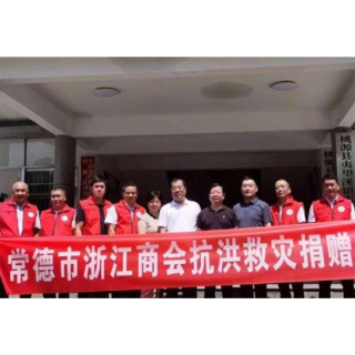 爱心持续传递 常德市工商联组织商协会捐赠防汛救灾物资