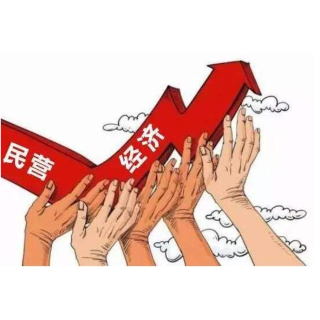 省工商联：擦亮民营经济高质量发展底色
