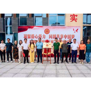 经验交流｜沅陵县：抓“三化”促“三感” 推进“侨胞之家”建设走深走实