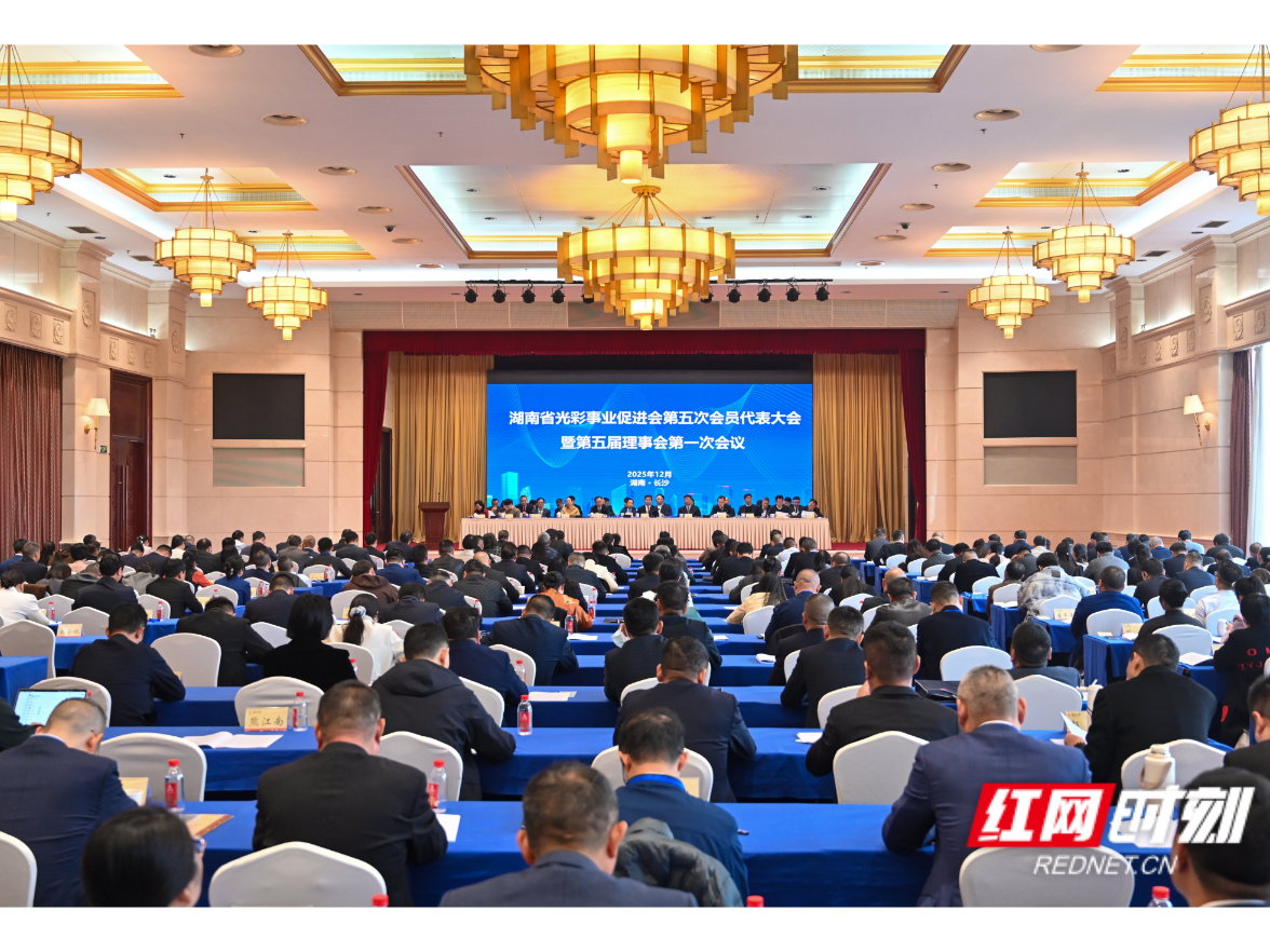 湖南省光彩事业促进会第5届理事会名单公布
