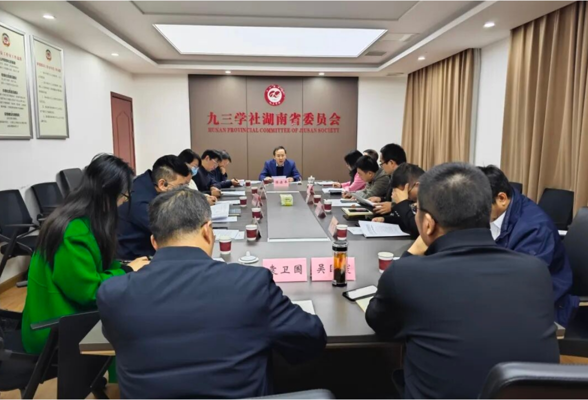九三学社湖南省委会召开2026年参政议政专题调研选题座谈会