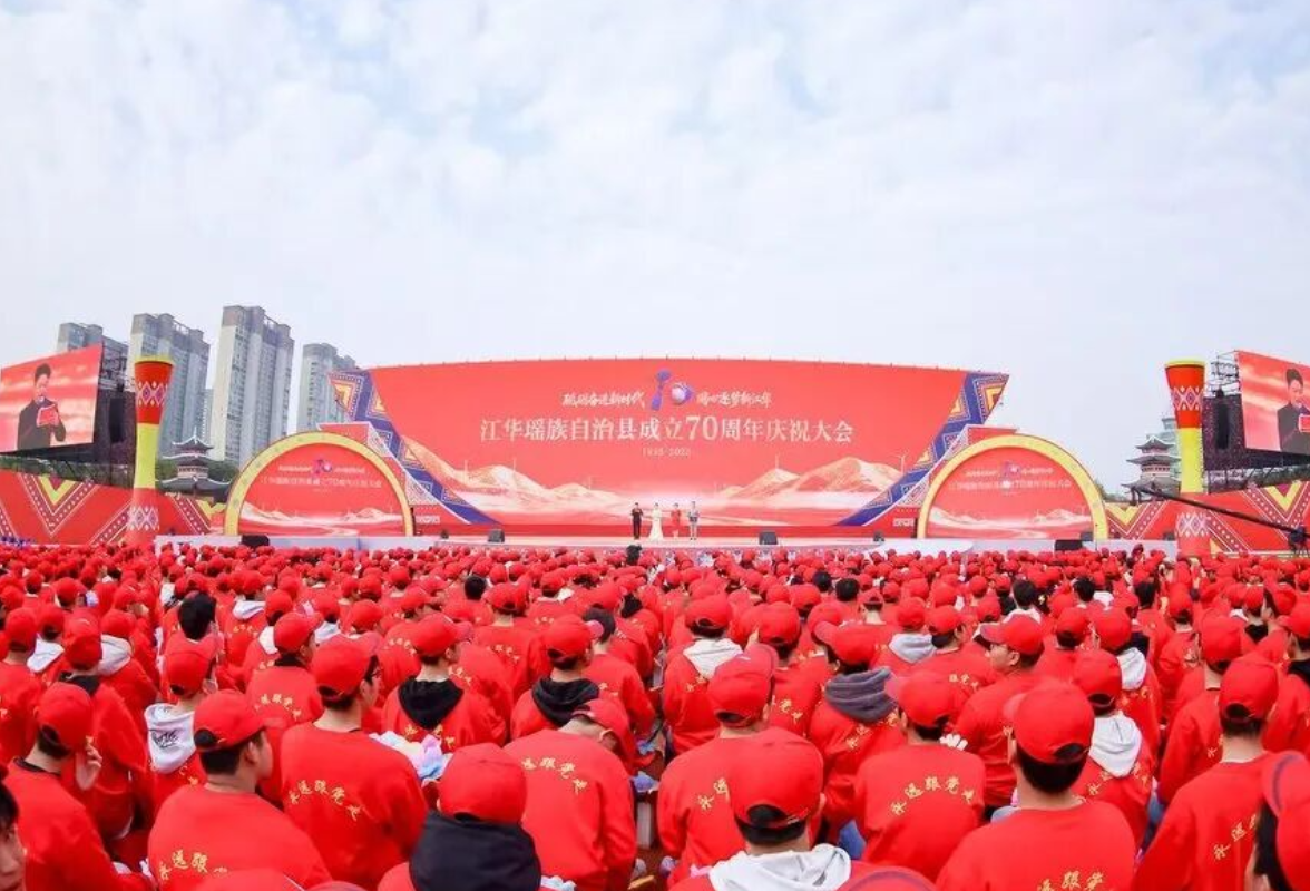 江华瑶族自治县成立70周年庆祝大会举行