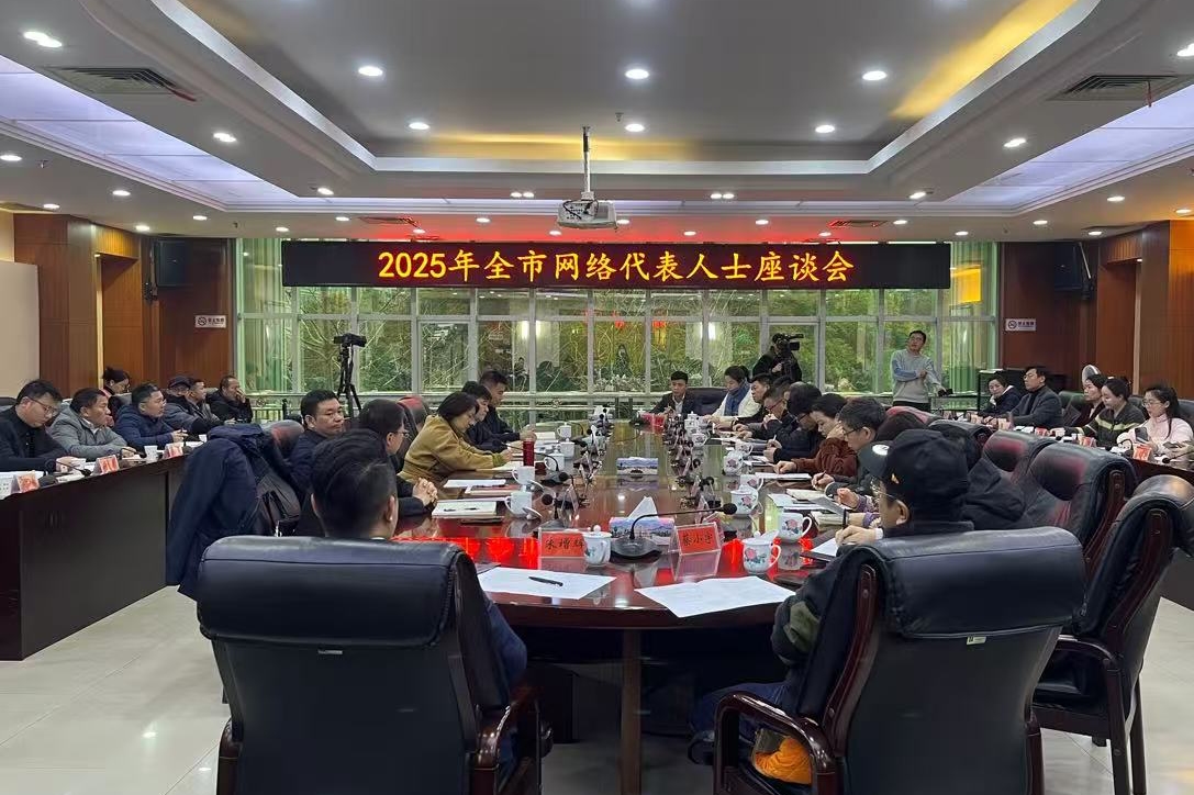 娄底市网络代表人士座谈会召开.jpg
