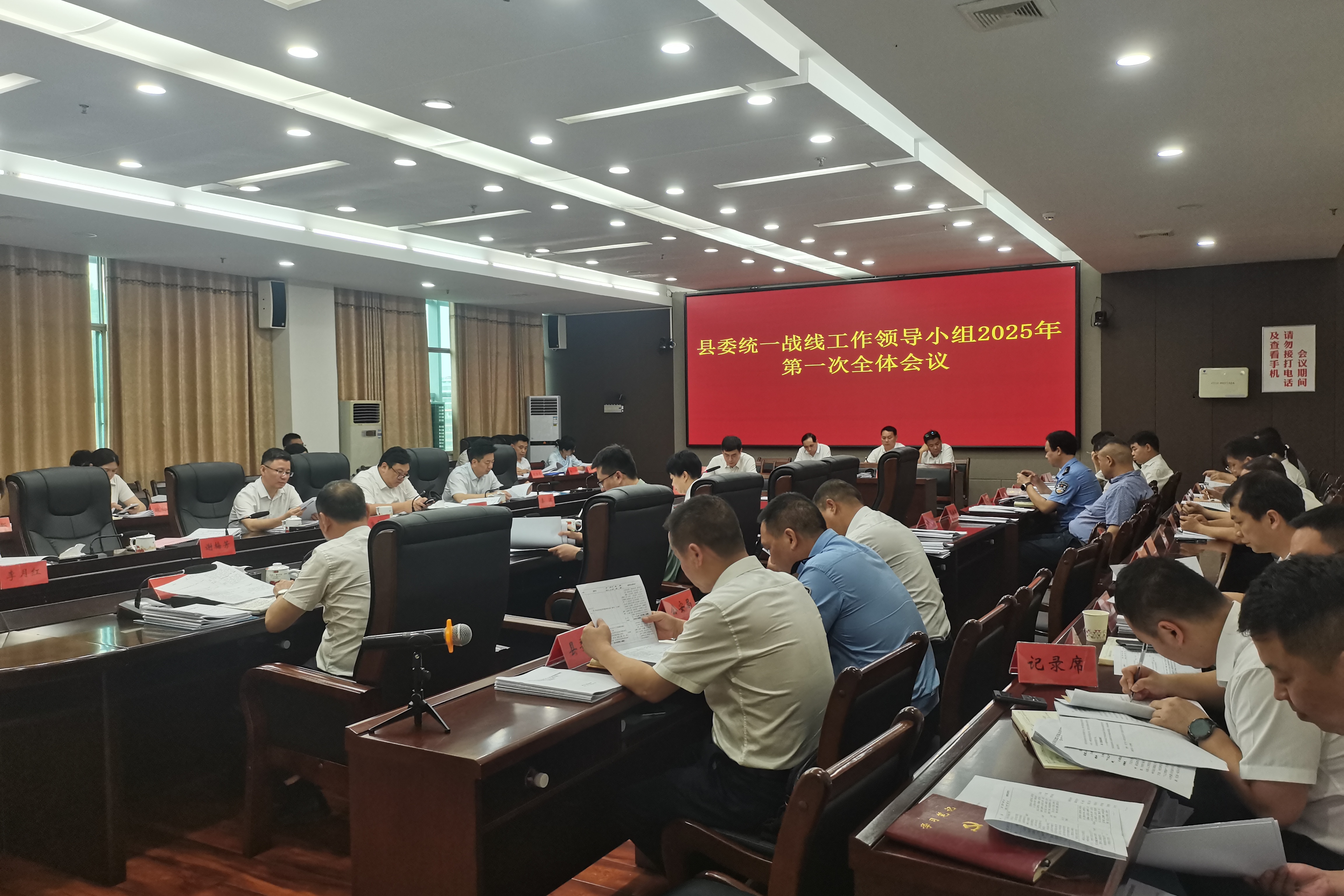 领导小组2025年第一次全体会议.jpg