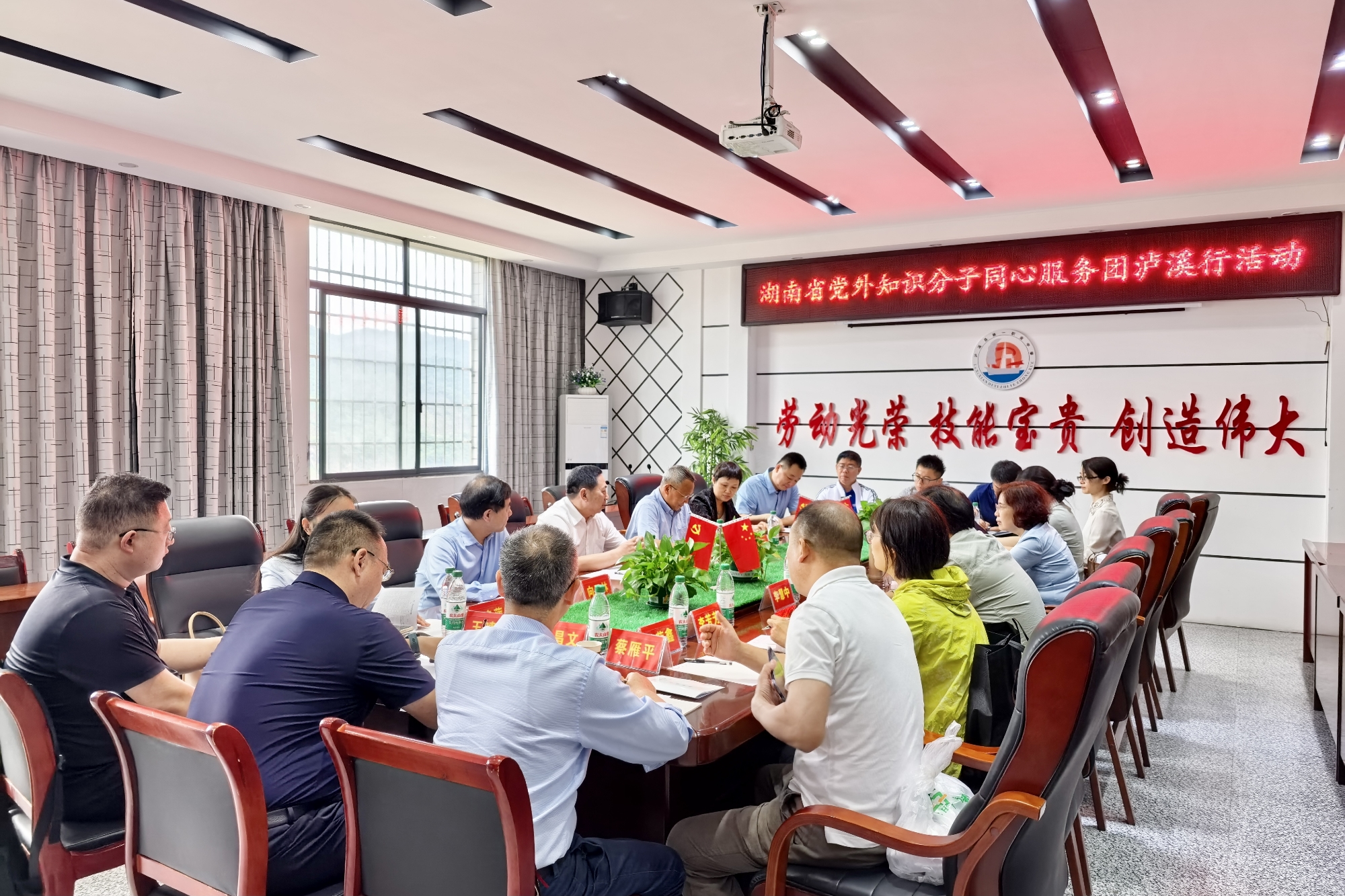 召开湖南省党外知识分子同心服务团泸溪行活动安排部署会.jpg