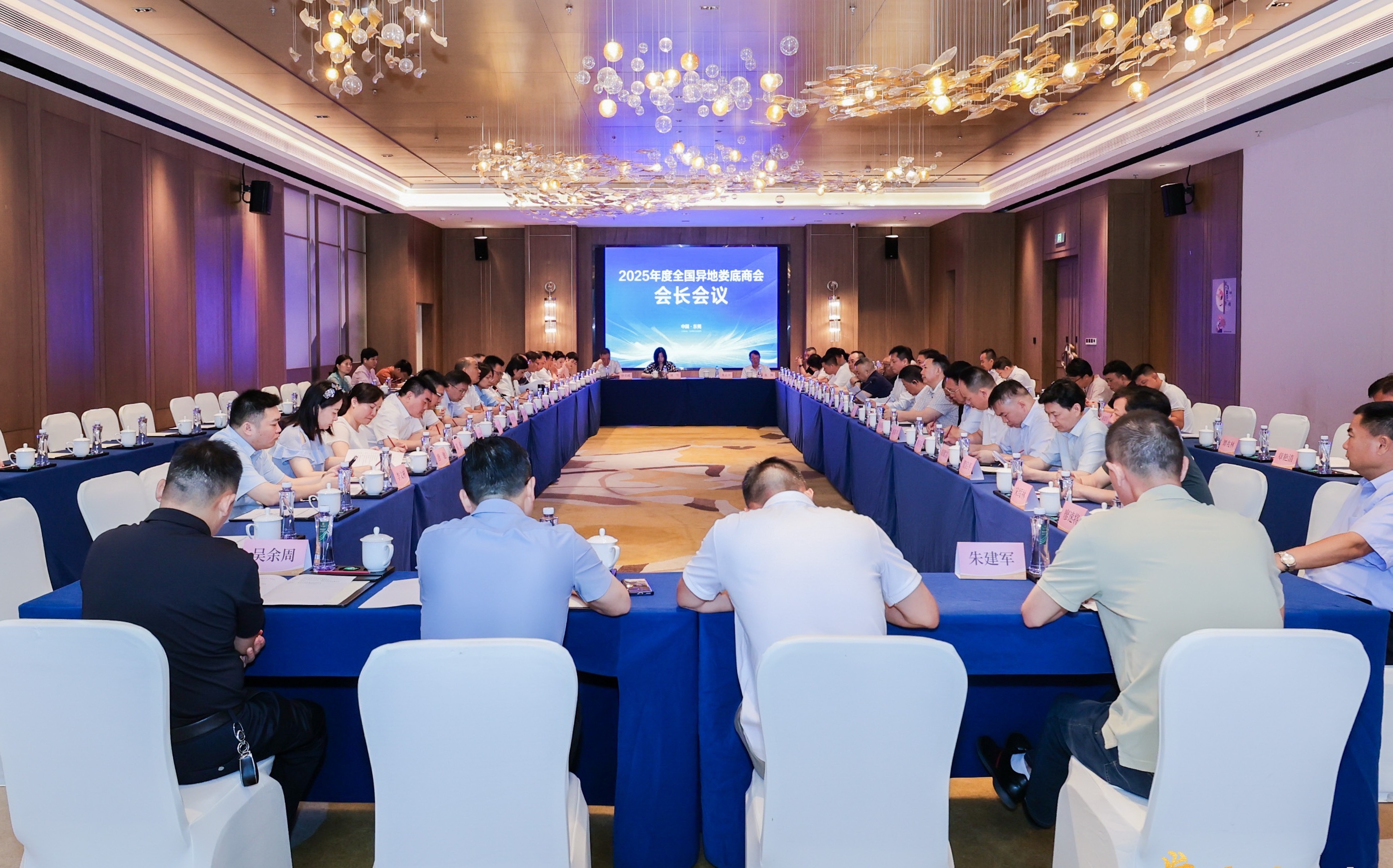 东莞娄商会议.jpg