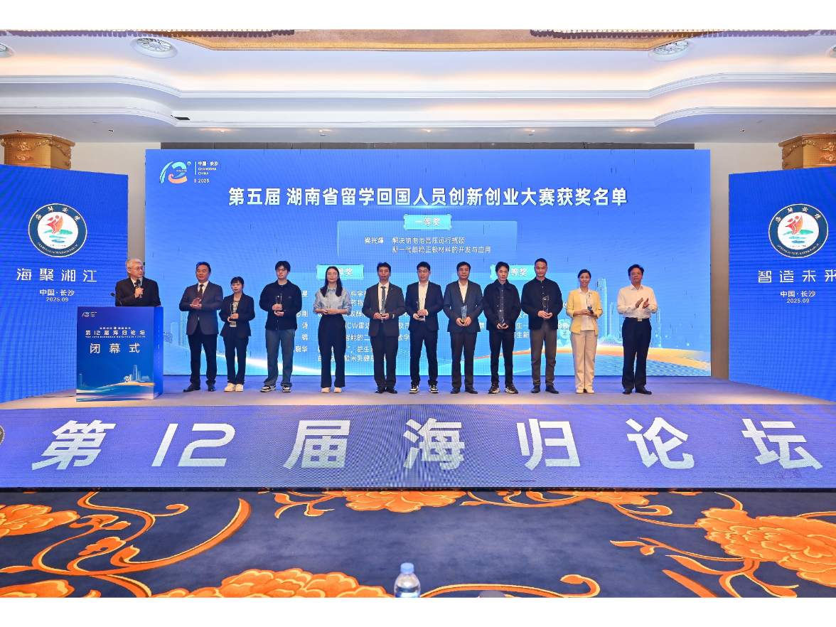 第12届海归论坛闭幕 7个海归创业项目现场签约