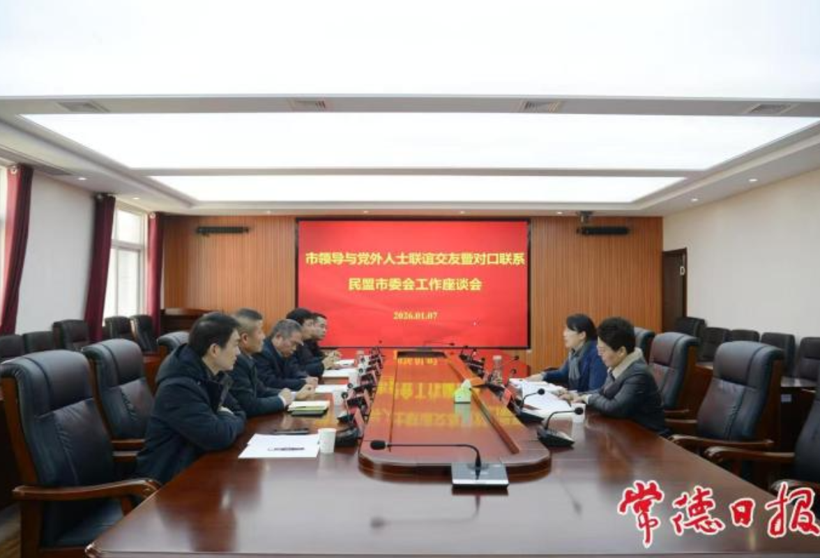 常德市领导开展与党外人士联谊交友活动