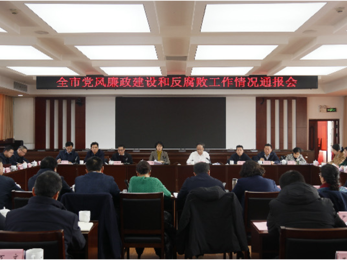 岳阳市党风廉政建设和反腐败工作情况通报会召开