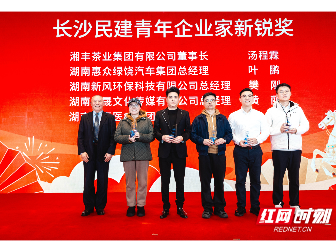 聚势启新程 长沙民建企业家2026新春茶话会凝聚奋进力量