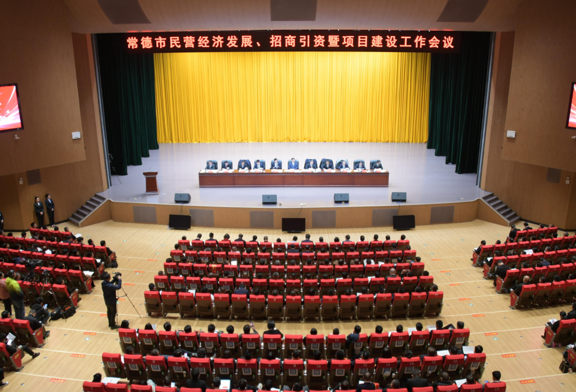 常德市“新春第一会”召开