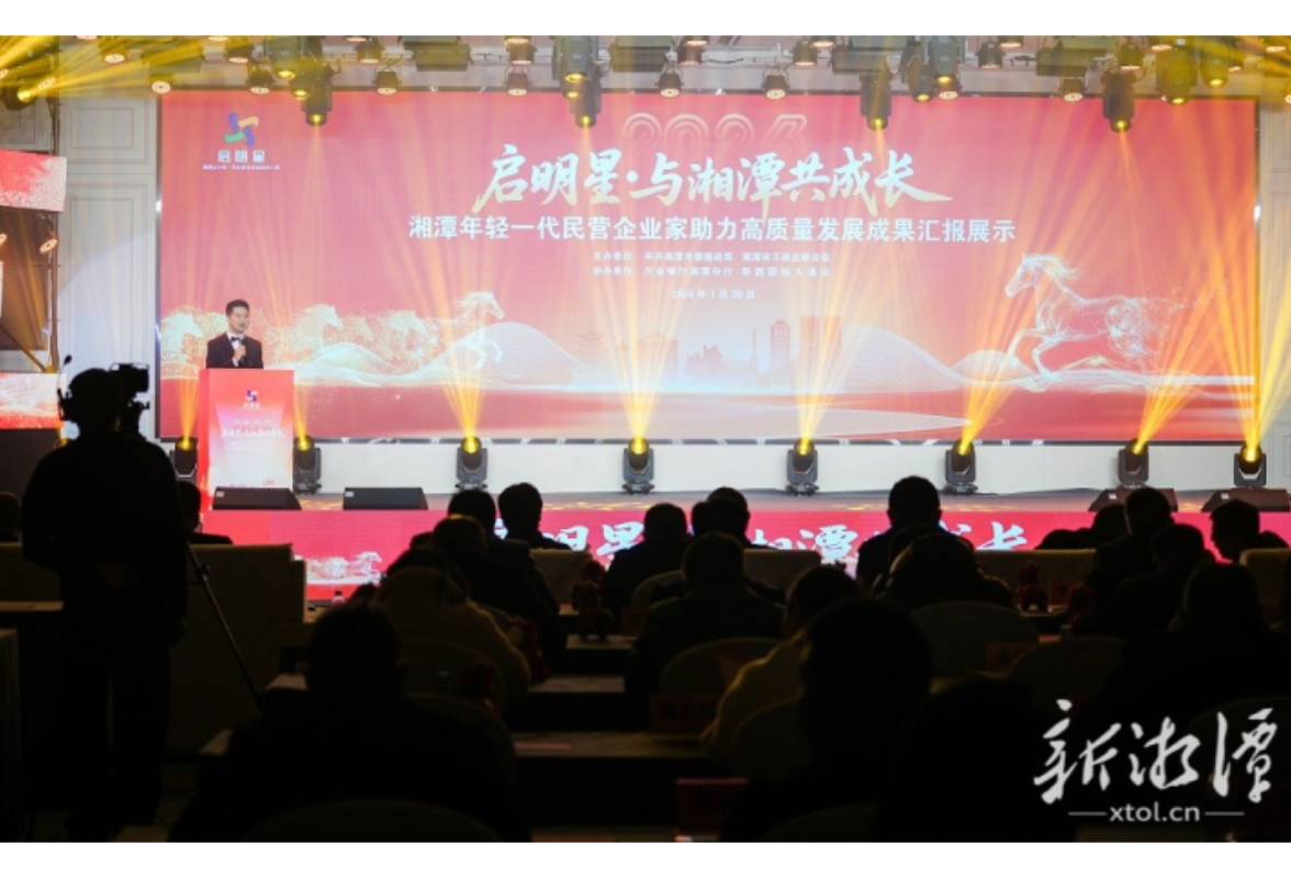 湘潭市举行“启明星·与湘潭共成长”成果汇报展示活动