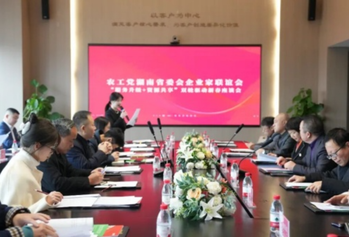 农工党湖南省委会企业家联谊会新春座谈会在长沙召开