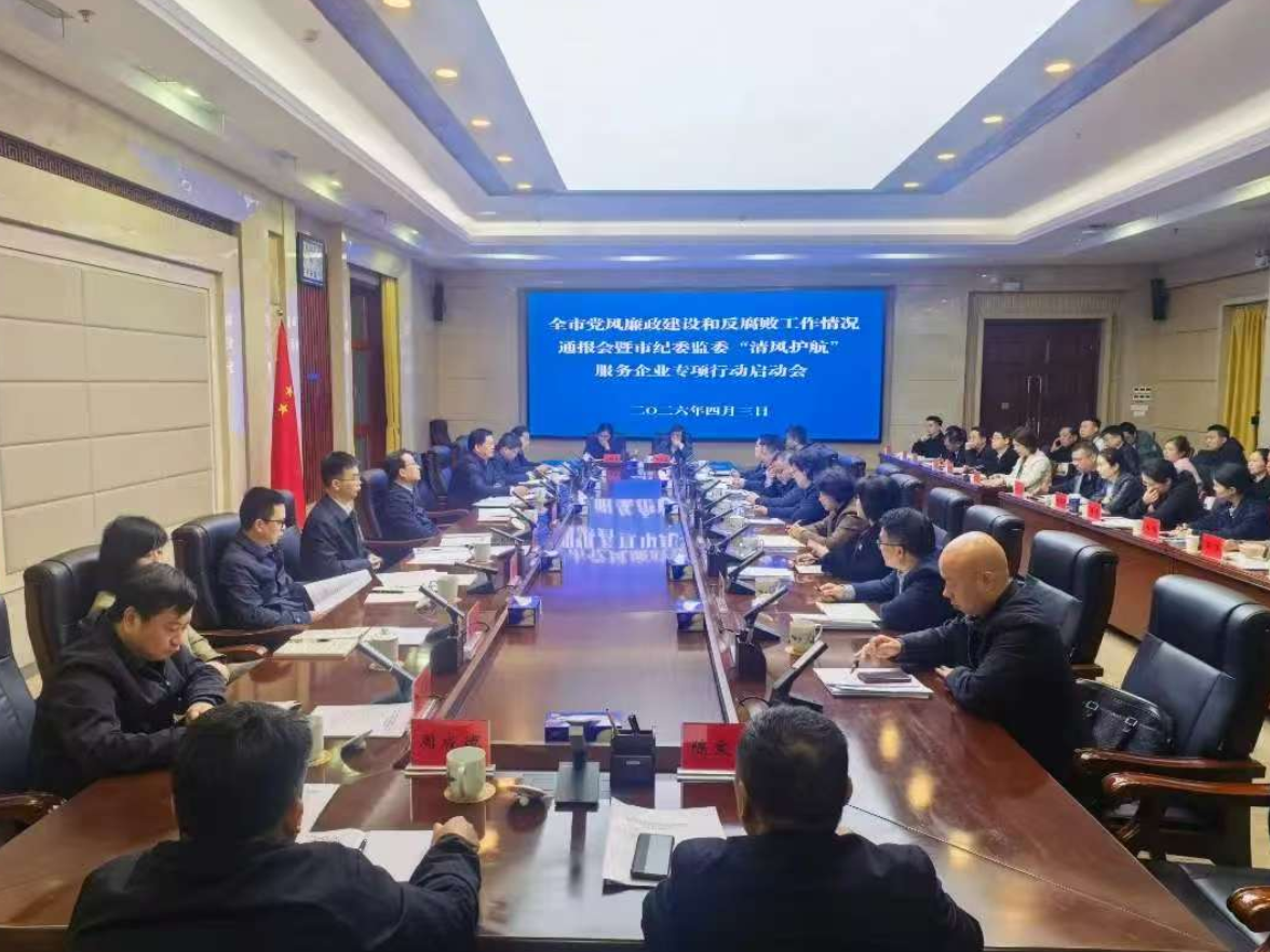 株洲市党风廉政建设和反腐败工作情况通报会召开