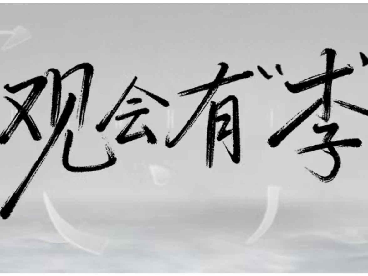 观会有“李”｜这场党外开展的主题教育，湖南亮出怎样的“施工图”？