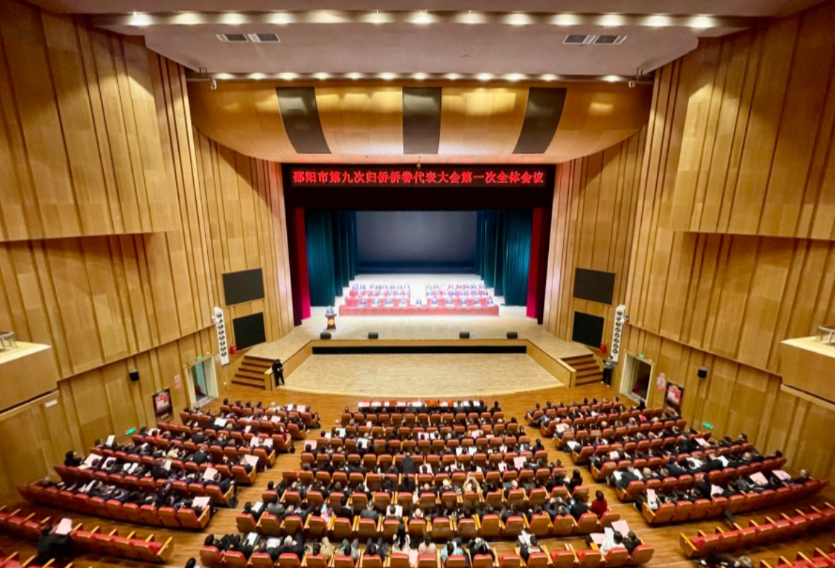 邵阳市第九次归侨侨眷代表大会召开