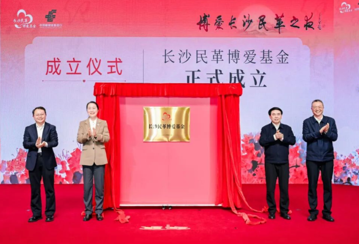 “博爱长沙·民革之夜”活动举行