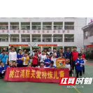 桃江：庆“六一” 特别的爱给特别的孩子