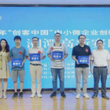 “创客中国”创新创业大赛初赛在湘潭高新区举行,4个项目晋级市级复赛