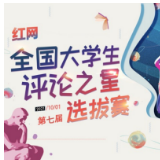 “夹子音”走红网络，警示人们什么？