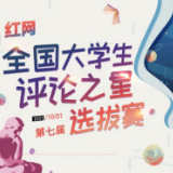 评论之星·视评 | 三胎来了，配套来了，你想生吗？