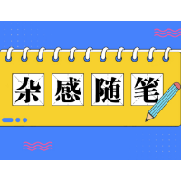 真正厉害的人，往往并不合群