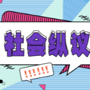 一元包装费，何以使得监管部门重罚？