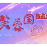 芙蓉国评论 | 守好“廉洁心”，过好中秋节