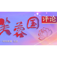 芙蓉国评论 | 文明祭祀，是对疫情防控的有力支持