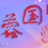 芙蓉国评论｜心怀家国，在共识中守望中国